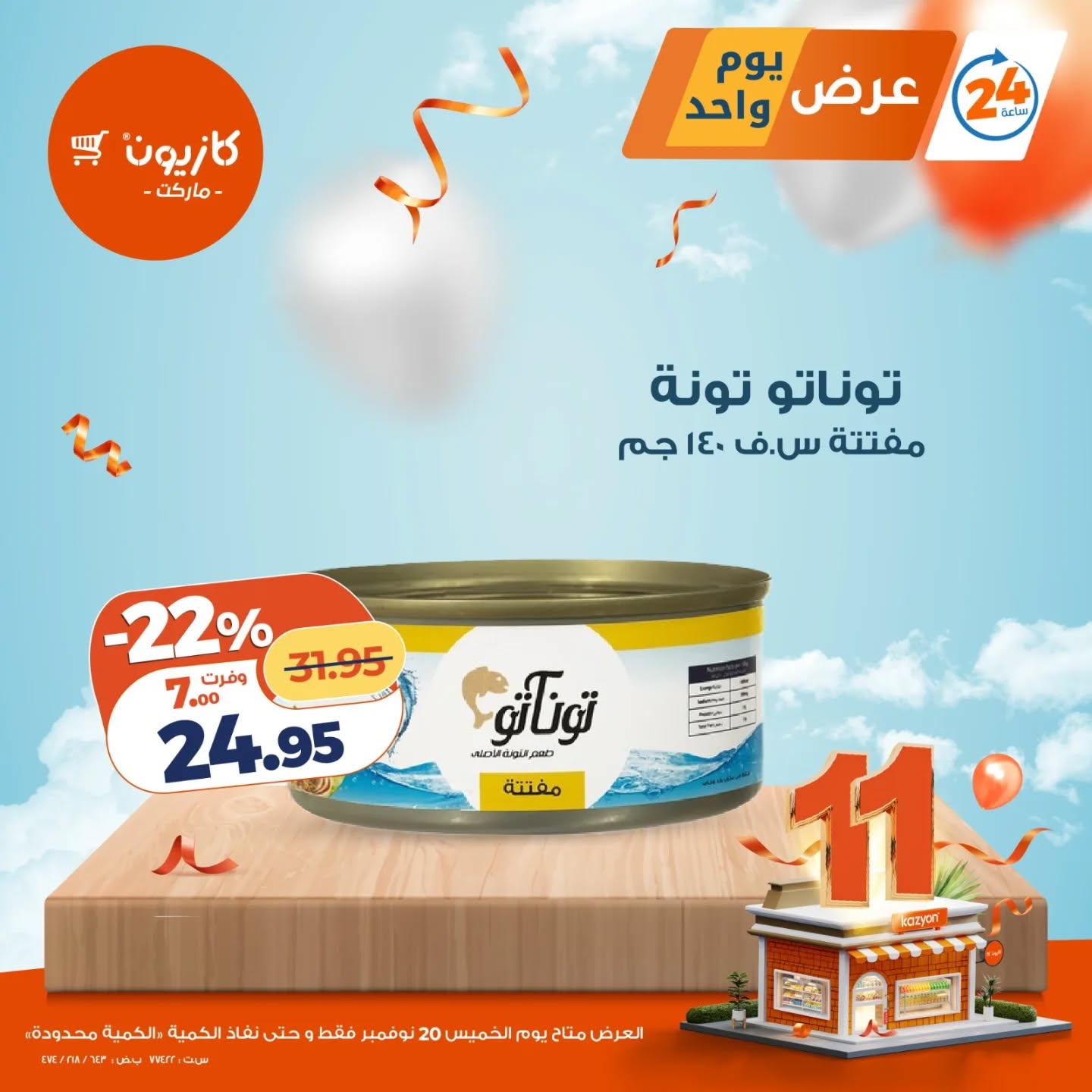 kazyon offers from 19nov to 3nov 2025 عروض كازيون من 19 نوفمبر حتى 3 نوفمبر 2025 صفحة رقم 3